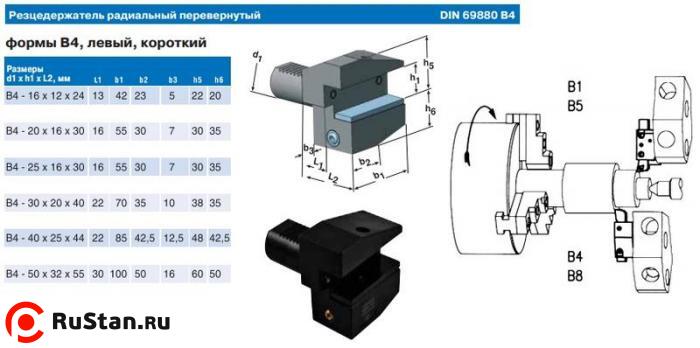 Резцедержатель радиальный В4-30х20х40 левый перевернутый с хвостовиком VDI30-3425 DIN69880 "CNIC" фото №1