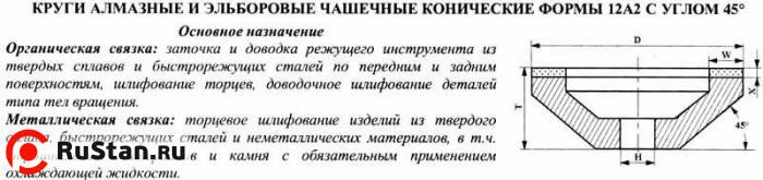 Круг алмазный 12А2-45град.(чашечный конический) 200х10х5х52х51 АС4 100/80 100% В2-01, 132,0 кар. фото №1 Круг алмазный 12А2-45град.(чашечный конический) 200х10х5х52х51 АС4 100/80 100% В2-01, 132,0 кар. фото №1