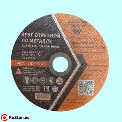 Круг Отрезной 41 150х2,0х22 A36 S BF (БАЗ) фото №1 Круг Отрезной 41 150х2,0х22 A36 S BF (БАЗ) фото №1