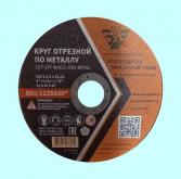 Круг Отрезной 41  125х1,2х22 A54 S BF  (БАЗ)