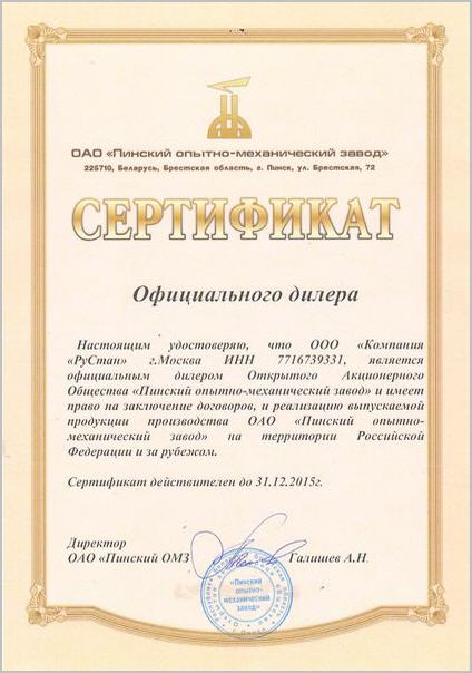 сертификат дилера ПОМЗ