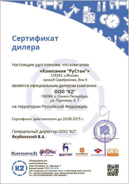 сертификат дилера K2